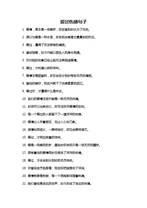 爱过伤感句子
