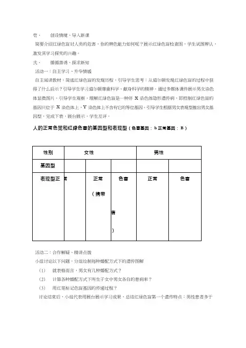 高中生物《伴性遗传(1)》优质课教案、教学设计