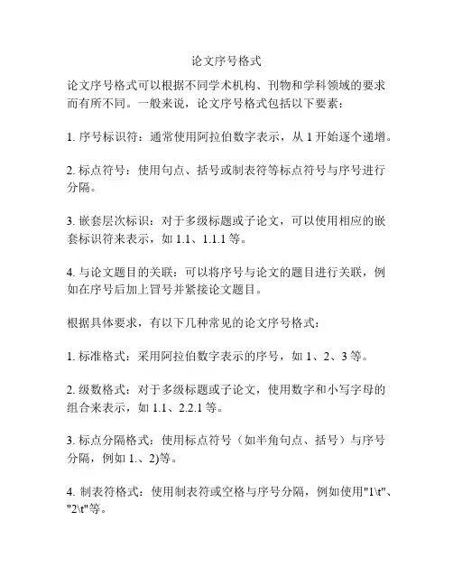 论文序号格式