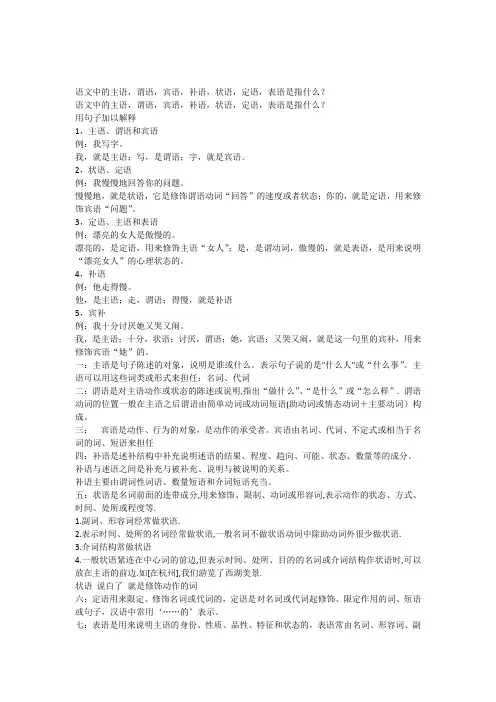 语文中的主语,谓语,宾语,补语,状语,定语