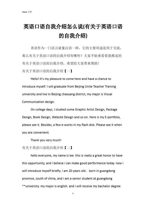 英语口语自我介绍怎么说(有关于英语口语的自我介绍)