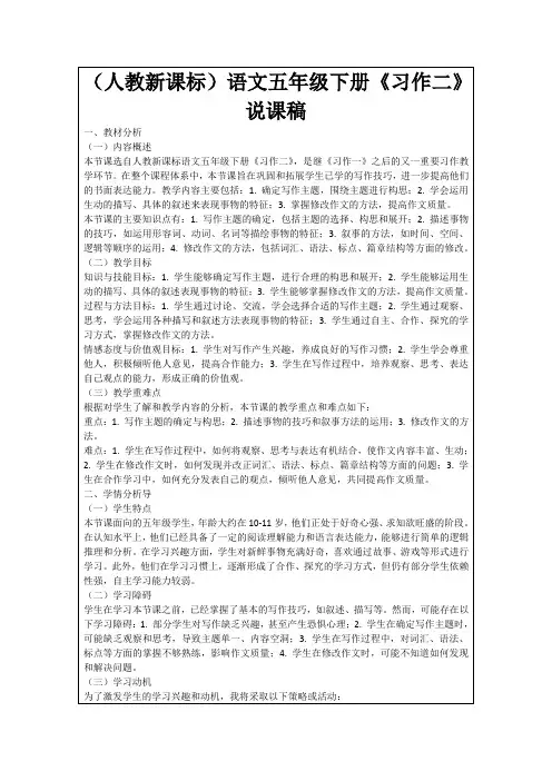(人教新课标)语文五年级下册《习作二》说课稿