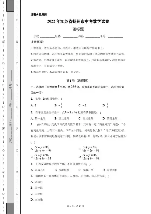 2022年江苏省扬州市中考数学试卷-含答案详细解析校正版