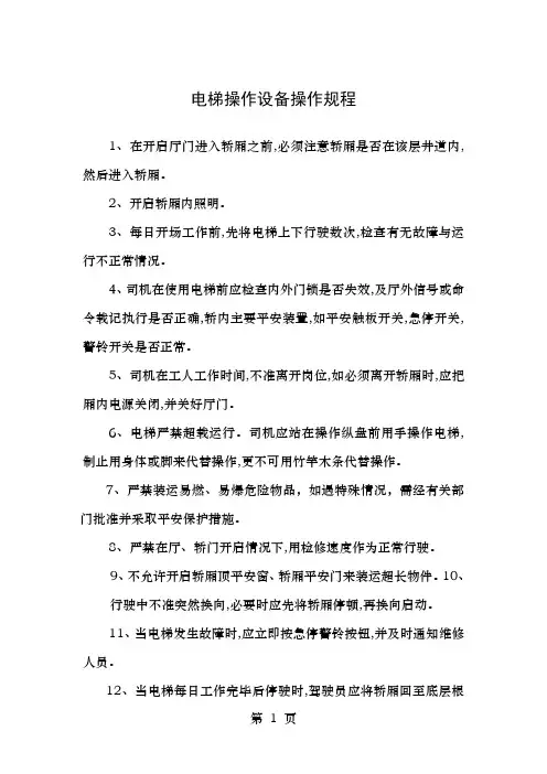 特种作业操作规程汇总(起重、叉车、电工、电焊、锅炉、压力容器、制冷、架子工等)