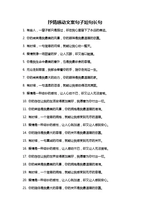 抒情感动文案句子短句长句