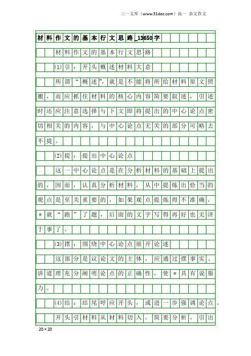 高一杂文作文：材料作文的基本行文思路_13650字