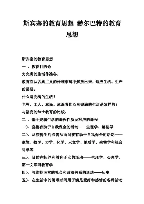 斯宾塞的教育思想赫尔巴特的教育思想_1