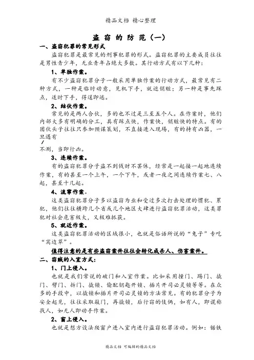 盗窃的防范知识总汇