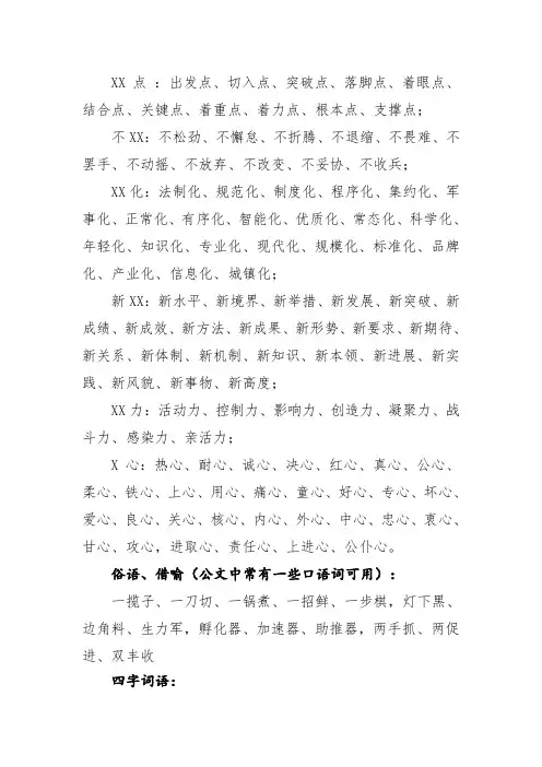 机关公文常用词汇集锦
