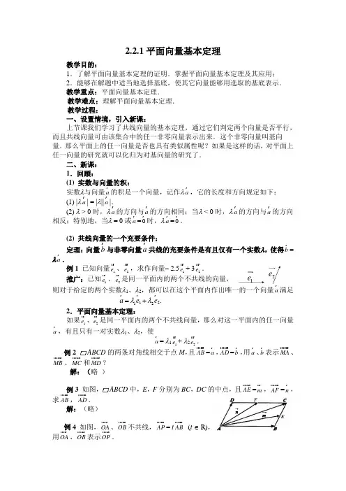 平面向量基本定理教案