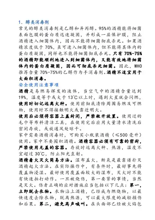 消毒剂使用注意事项