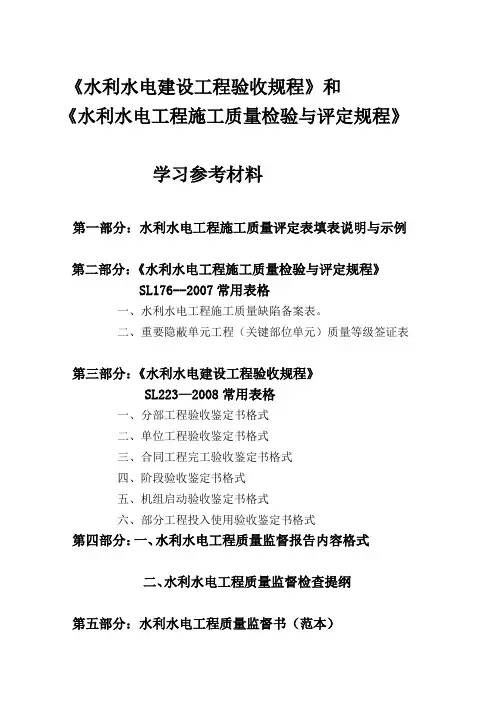 质量评定规程完整水利2008