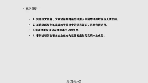 雀巢咖啡是怎样进入中国市场的PPT课件
