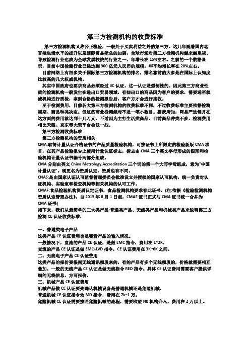 第三方检测机构的收费标准