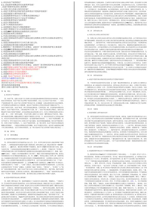 知识产权打印版