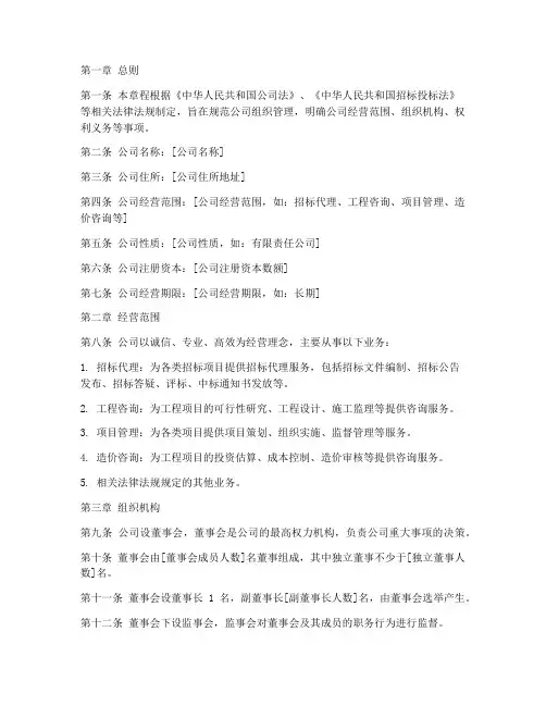 招标公司企业章程模板