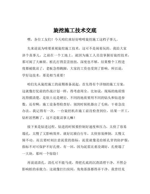 旋挖施工技术交底