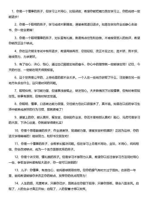 给孩子们的鼓励话语