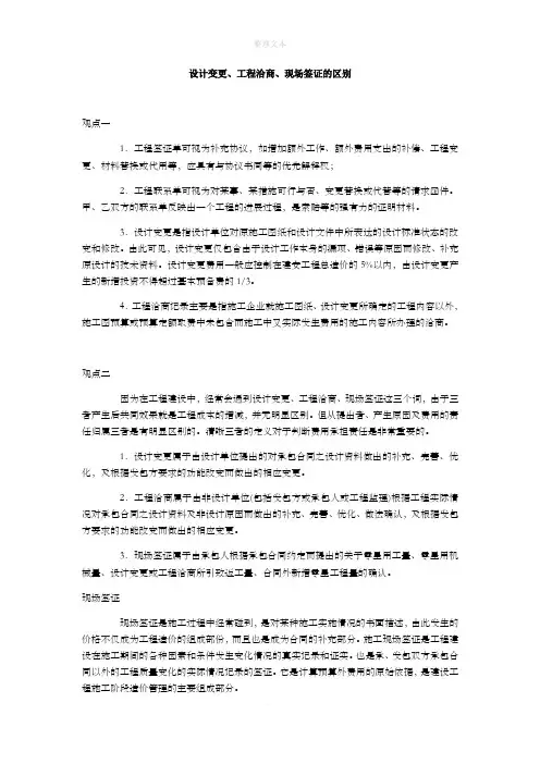 设计变更、工程洽商、现场签证的区别