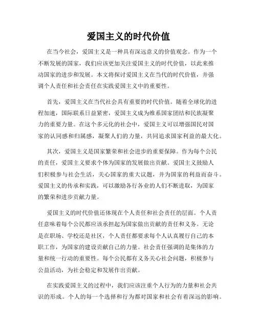 爱国主义的时代价值