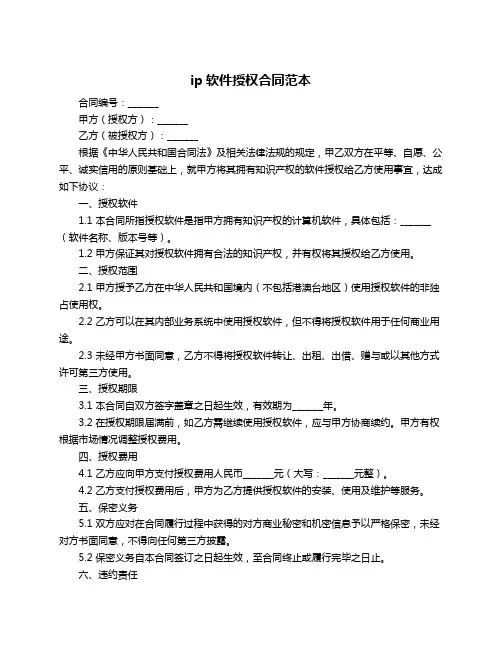 ip软件授权合同范本