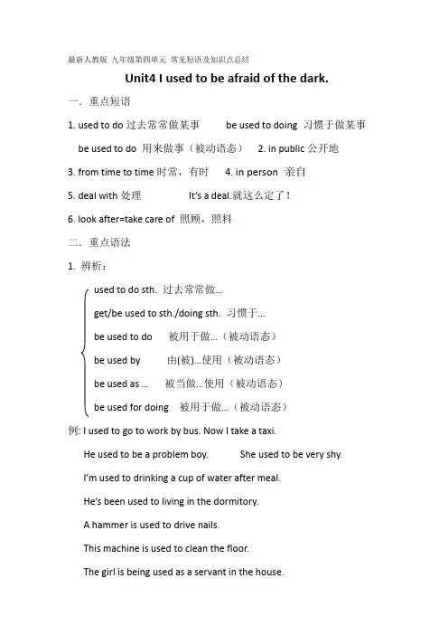最新人教版 九年级第四单元 常见短语及知识点总结