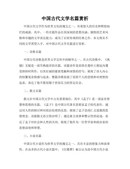 中国古代文学名篇赏析