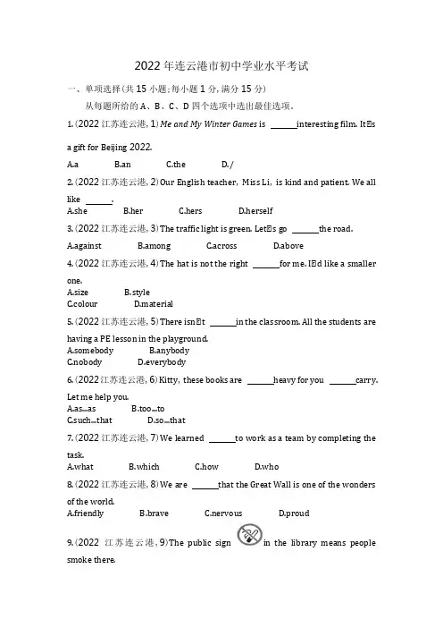 2022年连云港英语中考试卷+答案+解析