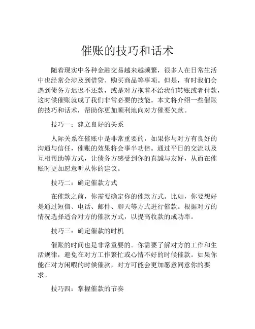催账的技巧和话术