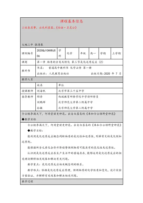 高一化学(人教版)氧化还原反应(第二课时)-教学设计牛老师