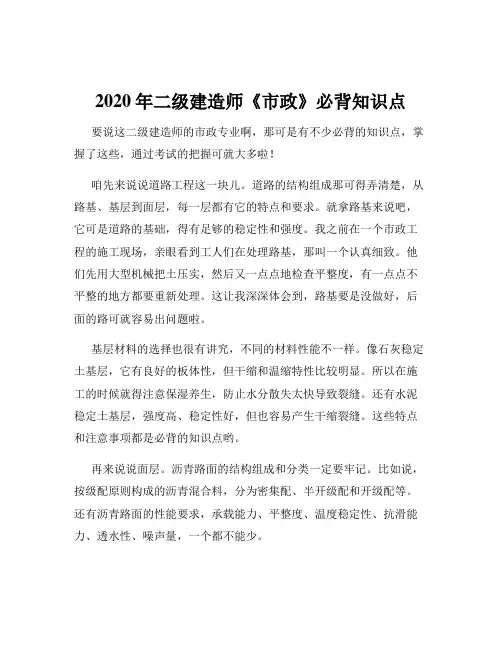 2020年二级建造师《市政》必背知识点
