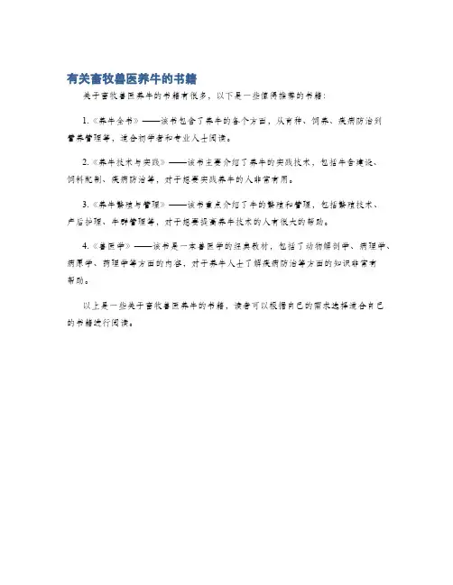 有关畜牧兽医养牛的书籍