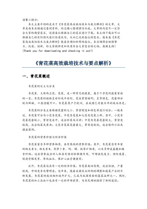《青花菜高效栽培技术与要点解析》