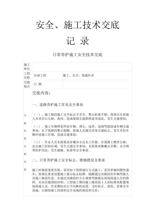 高速公路日常养护技术交底