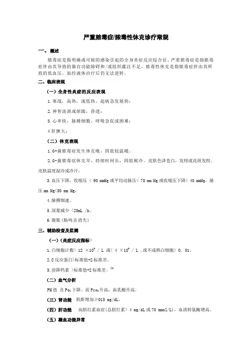 脓毒症诊疗常规