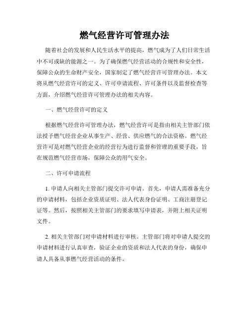 燃气经营许可管理办法