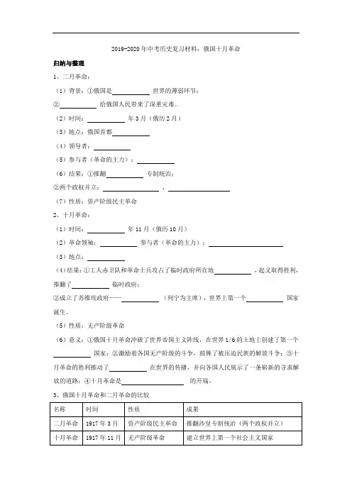 2019-2020年中考历史复习材料：俄国十月革命