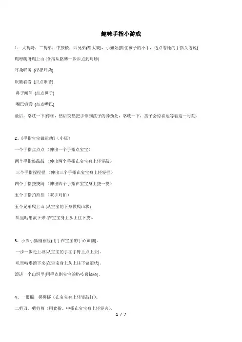 趣味手指小游戏