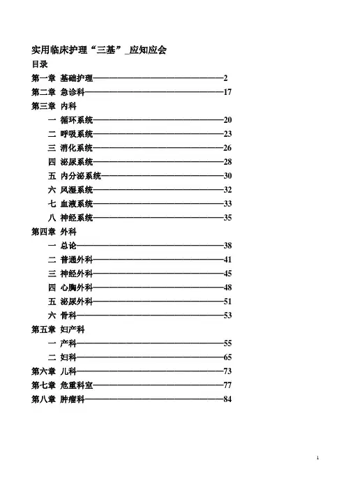 三基应知应会