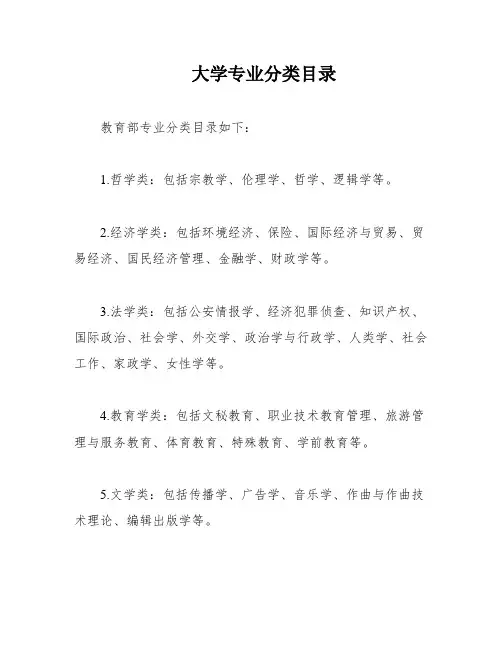 大学专业分类目录