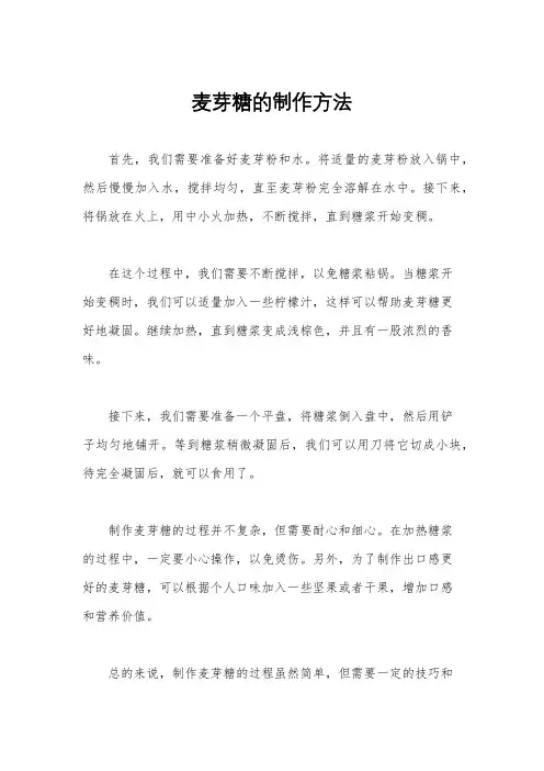 麦芽糖的制作方法