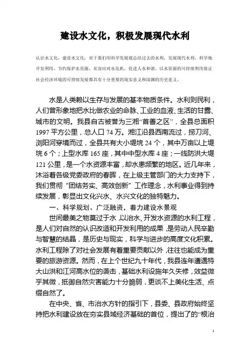 建设水文化,积极发展现代水利
