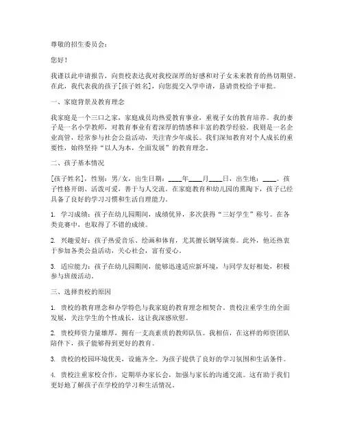 关于小孩入学的申请报告
