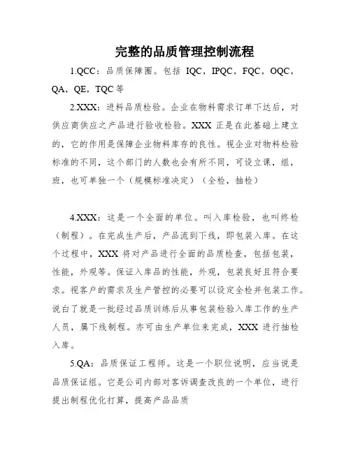 完整的品质管理控制流程