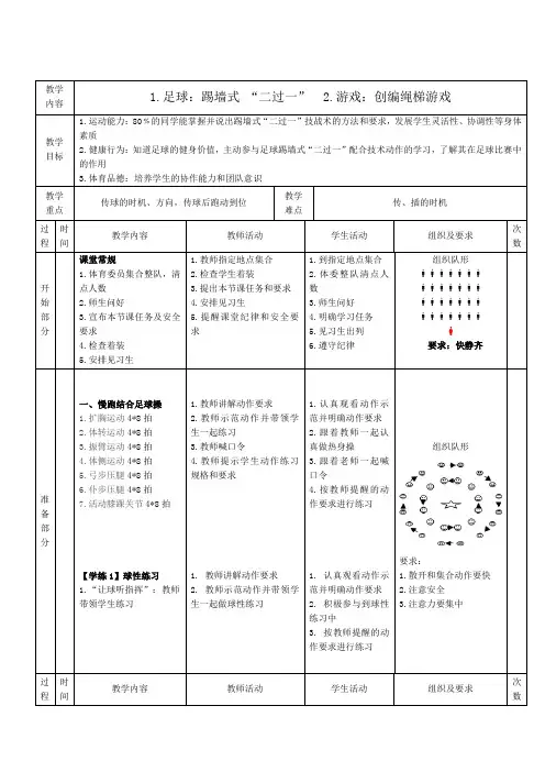 足球-踢墙式 “二过一”教案