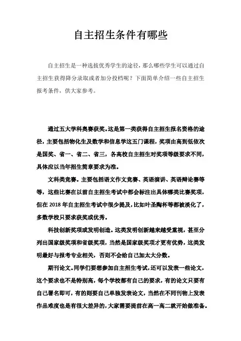 自主招生条件有哪些