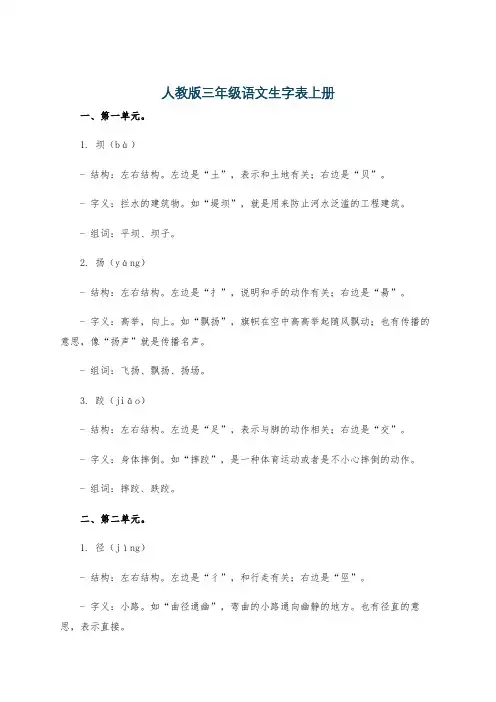 人教版三年级语文生字表上册