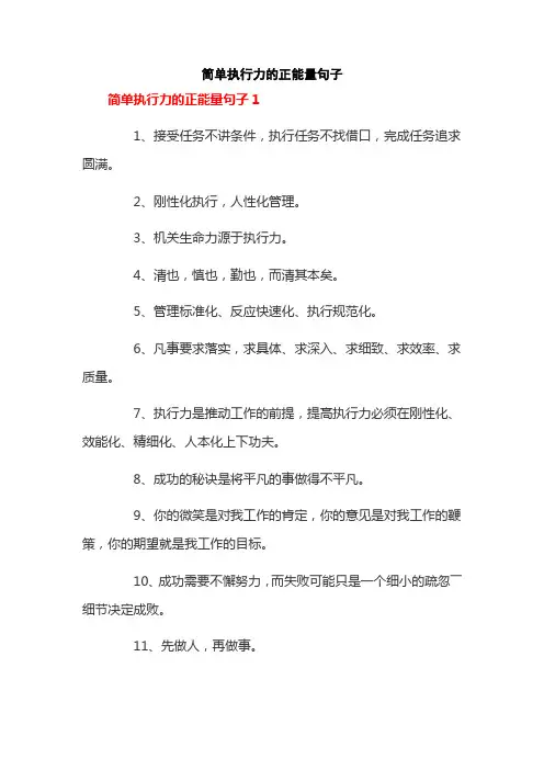 简单执行力的正能量句子