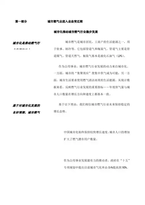 申银万国关于城市燃气行业的分析报告