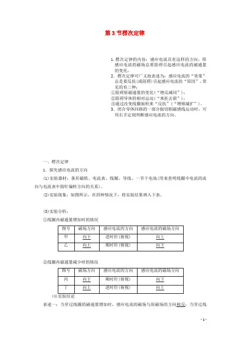 高中物理第四章电磁感应第3节楞次定律讲义含解析新人教版选修3_2